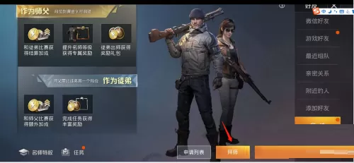 和平精英怎样拜师?和平精英拜师的详细攻略