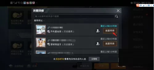 和平精英怎样拜师?和平精英拜师的详细攻略