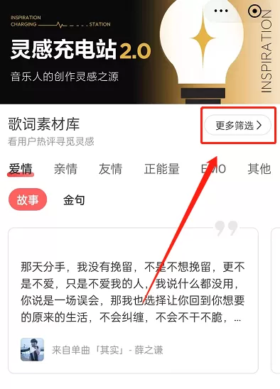 网易云音乐歌词素材库在哪里?网易云音乐歌词素材库位置介绍