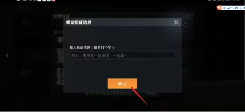 和平精英怎样拜师?和平精英拜师的详细攻略