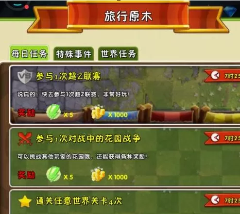 植物大战僵尸如何参加每日任务?植物大战僵尸参加每日任务的具体操作