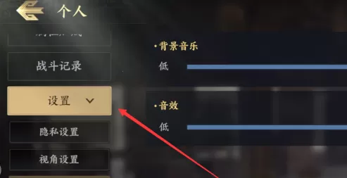 战地无疆怎样设置画质?战地无疆设置画质的具体操作