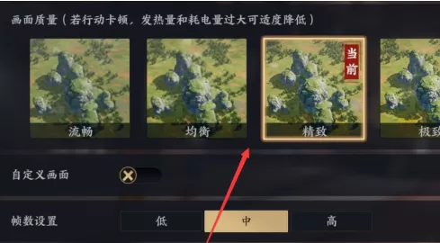 战地无疆怎样设置画质?战地无疆设置画质的具体操作