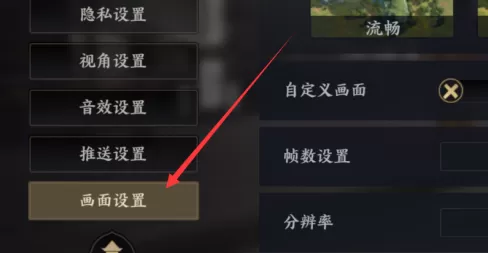 战地无疆怎样设置画质?战地无疆设置画质的具体操作