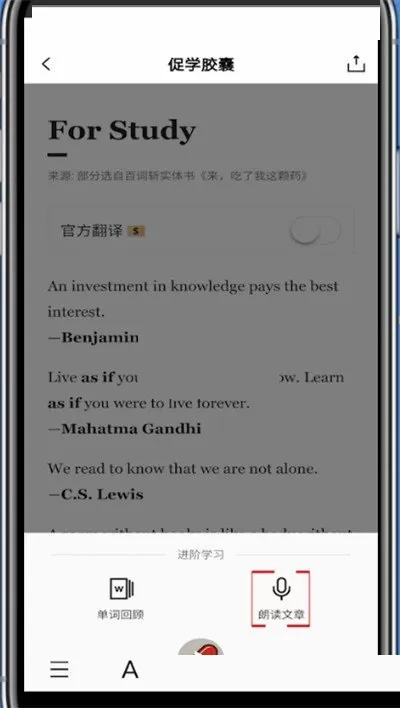 百词斩怎么朗读文章?百词斩朗读文章教程