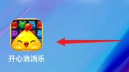 开心消消乐怎样联系人工客服?开心消消乐联系人工客服的具体操作