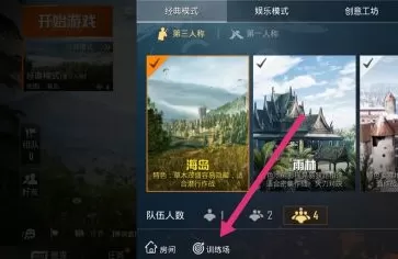 和平精英如何进入训练场?和平精英进入训练场的玩法攻略