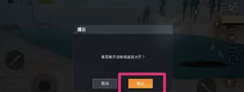 和平精英如何进入训练场?和平精英进入训练场的玩法攻略