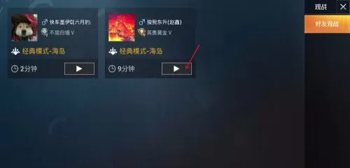 和平精英如何进行观战?和平精英进行观战的具体操作