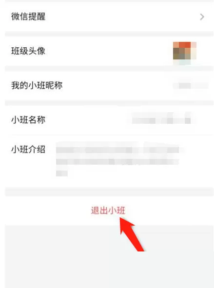 百词斩怎么退出小班?百词斩退出小班方法