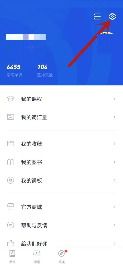 百词斩怎么开启背单词提醒?百词斩开启背单词提醒方法
