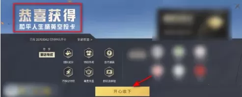 和平精英如何获得精英空投卡?和平精英获得精英空投卡的具体操作