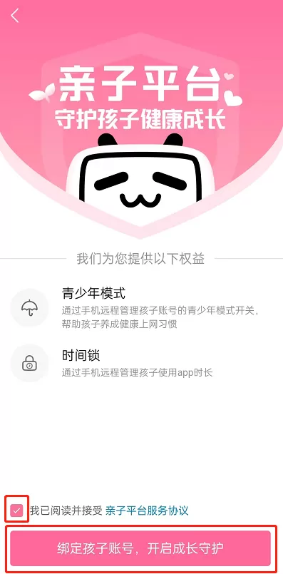 哔哩哔哩怎么开启亲子模式?哔哩哔哩开启亲子模式教程
