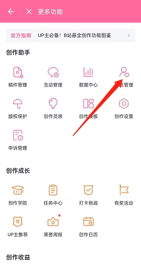 哔哩哔哩怎么创建个人粉丝牌?哔哩哔哩创建个人粉丝牌教程