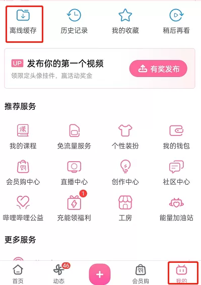 哔哩哔哩离线缓存视频怎么更新弹幕?哔哩哔哩离线缓存视频更新弹幕教程