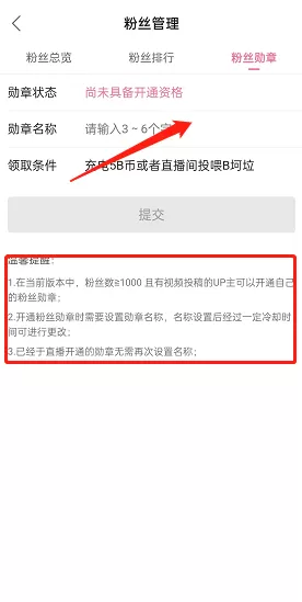 哔哩哔哩怎么创建个人粉丝牌?哔哩哔哩创建个人粉丝牌教程