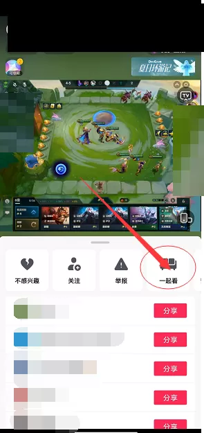 抖音一起看直播麦克风怎么关闭?抖音一起看直播麦克风关闭方法