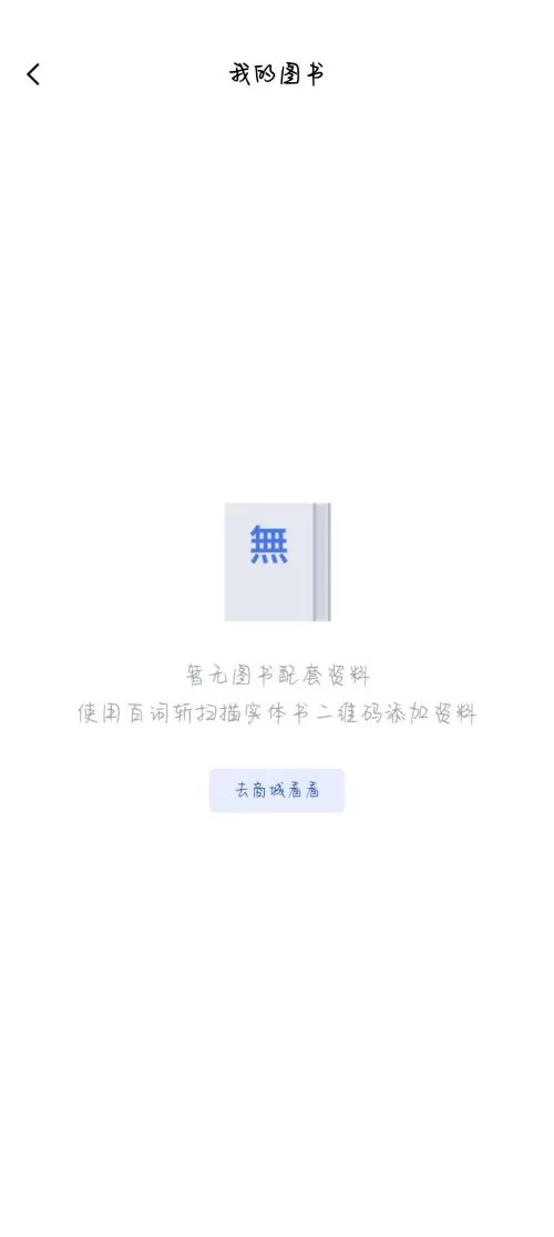 百词斩如何查看自己的图书?百词斩查看自己的图书方法
