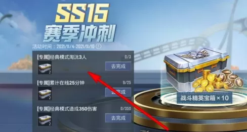 和平精英如何获得战斗精英宝箱?和平精英获得战斗精英宝箱的详细攻略