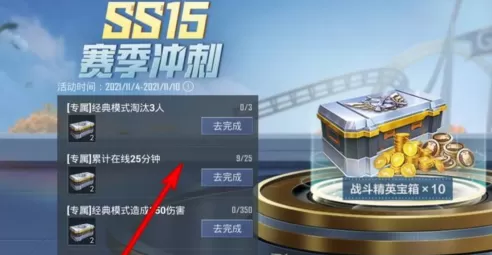 和平精英如何获得战斗精英宝箱?和平精英获得战斗精英宝箱的详细攻略