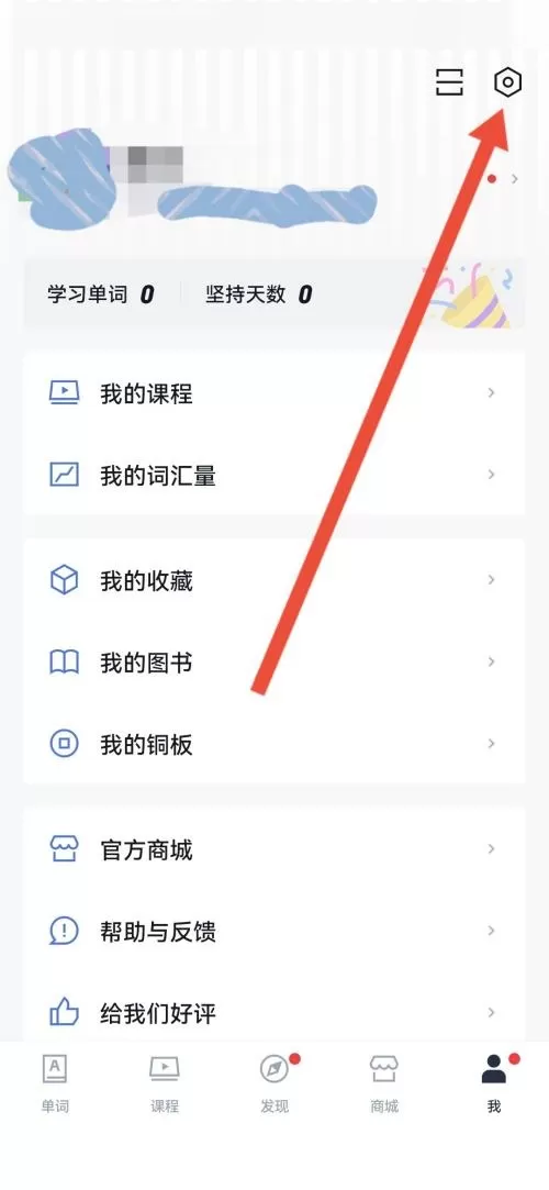 百词斩怎么添加拼写题型?百词斩添加拼写题型方法