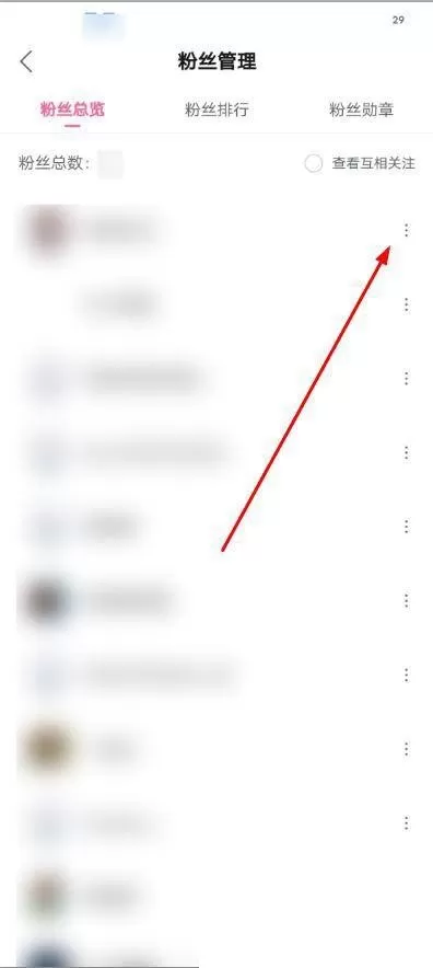哔哩哔哩怎么移除粉丝?哔哩哔哩移除粉丝教程