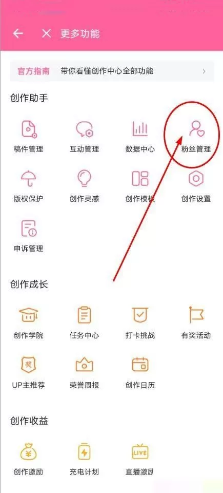 哔哩哔哩怎么移除粉丝?哔哩哔哩移除粉丝教程