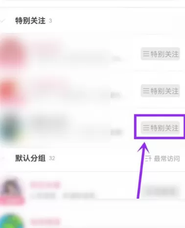哔哩哔哩特别关注怎么取消?哔哩哔哩特别关注取消方法