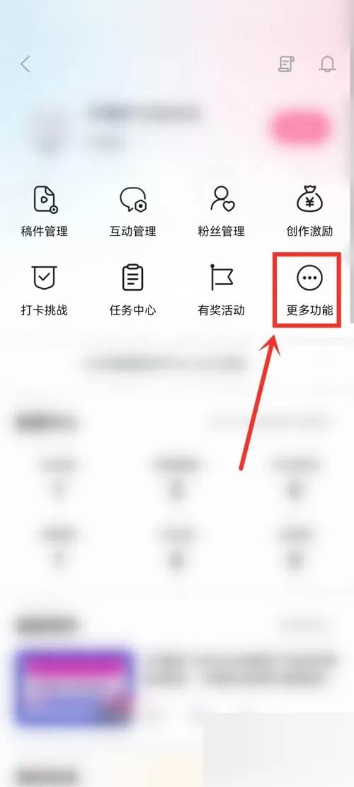 哔哩哔哩创作设置怎么打开?哔哩哔哩创作设置打开方法