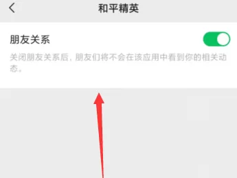 和平精英如何设置隐身?和平精英设置隐身的具体操作