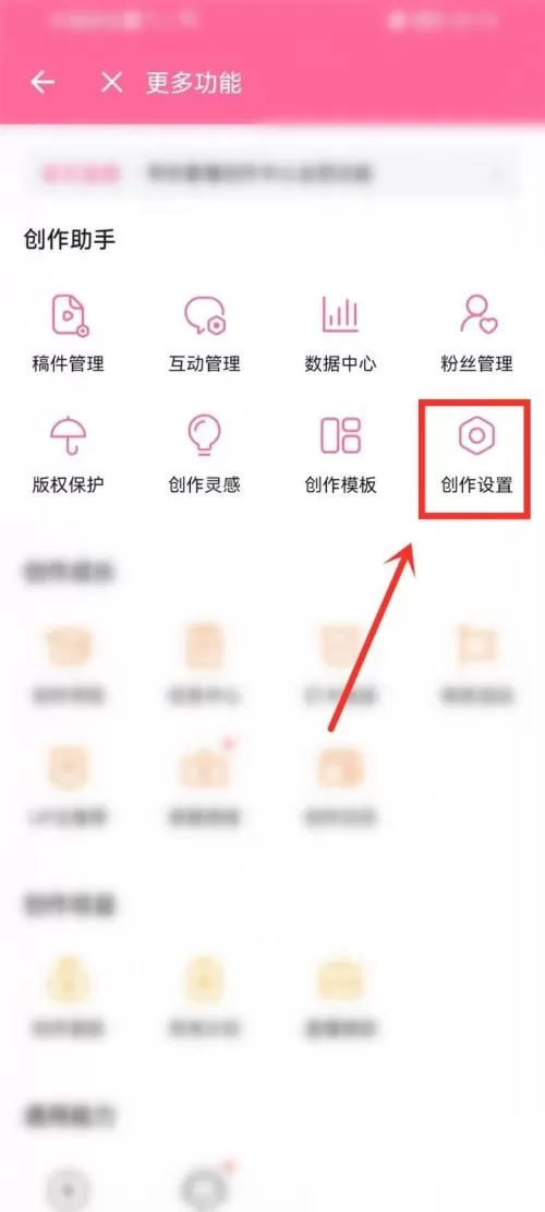 哔哩哔哩创作设置怎么打开?哔哩哔哩创作设置打开方法