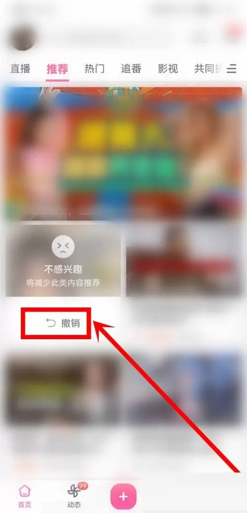 哔哩哔哩不感兴趣怎么恢复?哔哩哔哩不感兴趣恢复方法