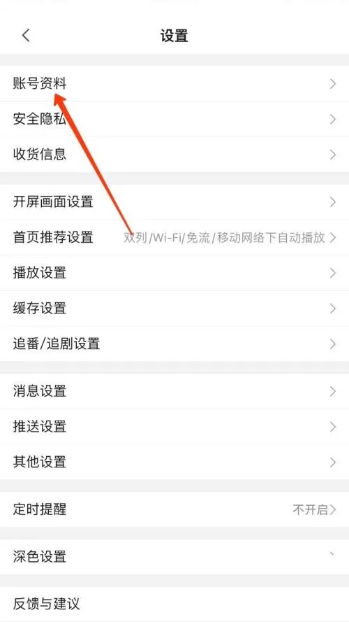 哔哩哔哩怎么查看UID?哔哩哔哩查看UID方法