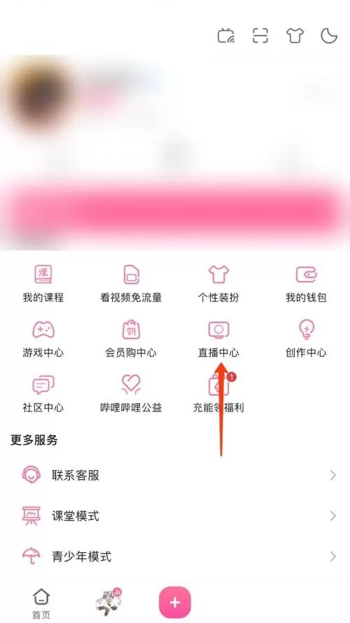 哔哩哔哩直播怎么签到?哔哩哔哩直播签到教程