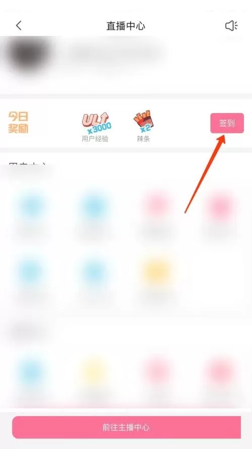 哔哩哔哩直播怎么签到?哔哩哔哩直播签到教程