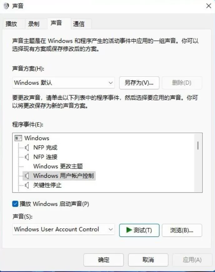 统音效怎么换成微软Win11?系统音效换成微软Win11的方法
