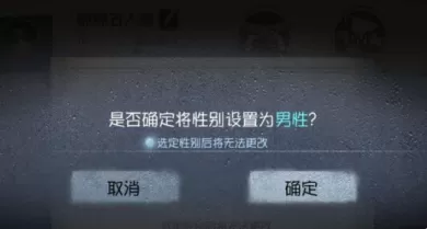 第五人格怎样设置性别?第五人格设置性别的详细攻略