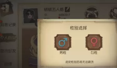 第五人格怎样设置性别?第五人格设置性别的详细攻略