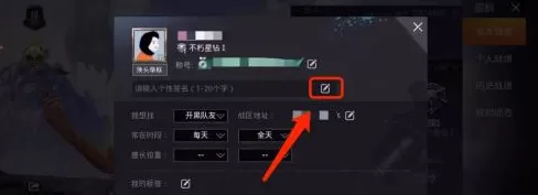 和平精英怎么设置个性签名?和平精英设置个性签名的具体操作