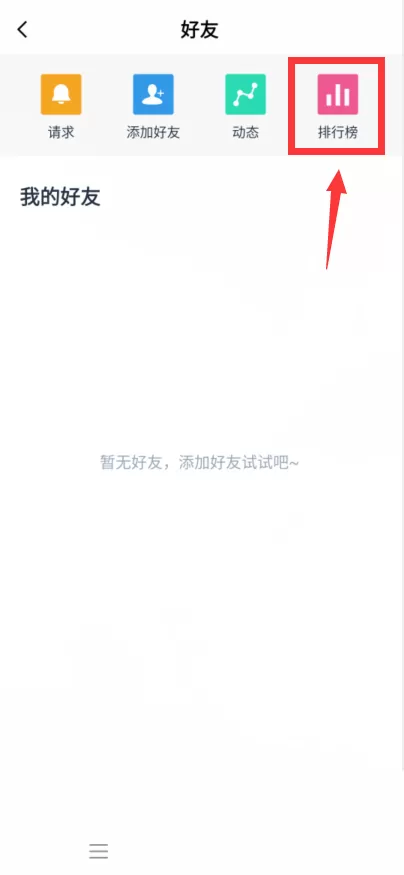 百词斩怎么查看排行榜?百词斩查看排行榜教程