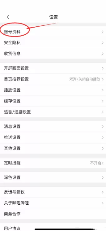 哔哩哔哩怎么更改个性签名?哔哩哔哩更改个性签名教程