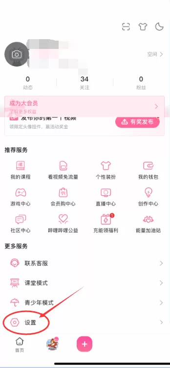 哔哩哔哩怎么更改个性签名?哔哩哔哩更改个性签名教程
