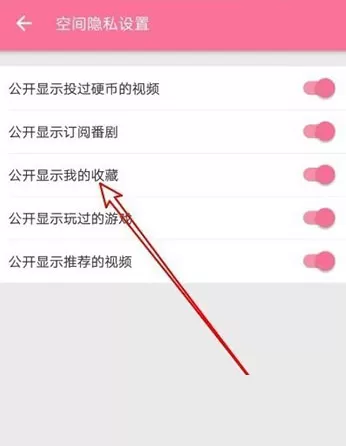 哔哩哔哩怎么隐藏收藏夹?哔哩哔哩隐藏收藏夹教程