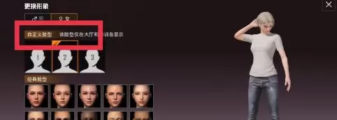 和平精英如何化妆?和平精英化妆的玩法攻略