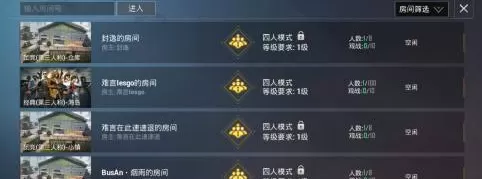 和平精英如何开房间?和平精英开房间的玩法攻略