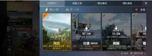 和平精英如何开房间?和平精英开房间的玩法攻略