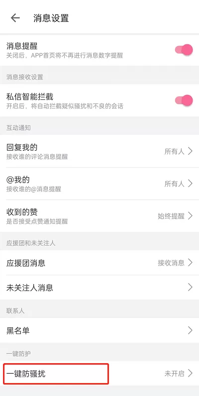 哔哩哔哩如何开启一键防护?哔哩哔哩开启一键防护教程