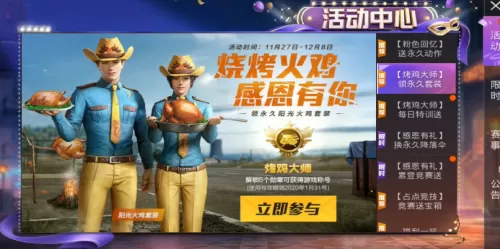 和平精英如何做烤鸡?和平精英做烤鸡的详细攻略