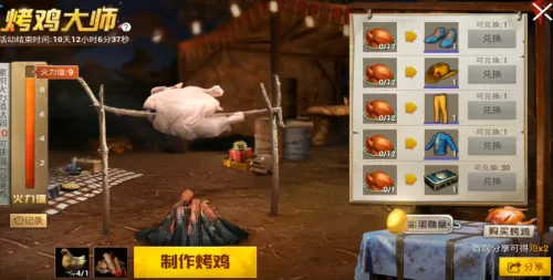 和平精英如何做烤鸡?和平精英做烤鸡的详细攻略