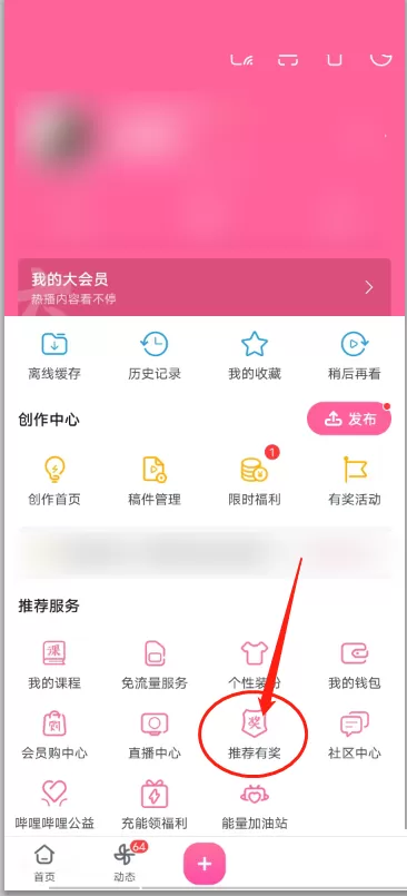 哔哩哔哩怎么邀请好友?哔哩哔哩邀请好友教程
